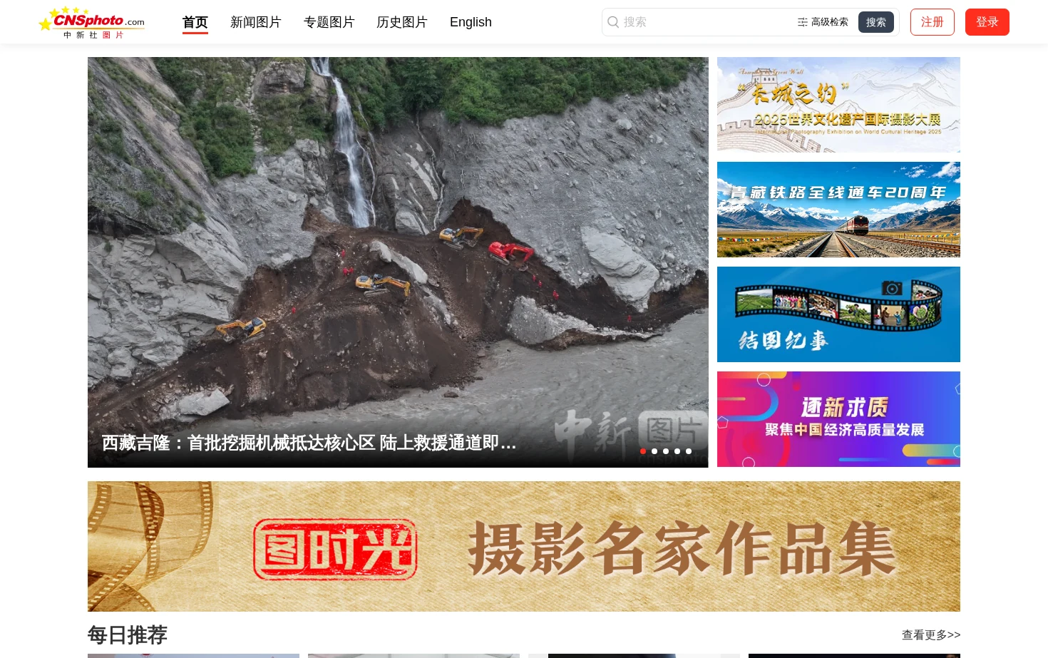 中新社图片网 页面快照